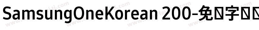 SamsungOneKorean 200字体转换